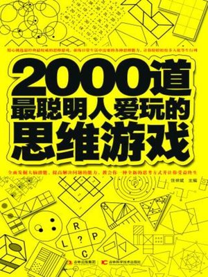 cover image of 2000道最聪明人爱玩的思维游戏